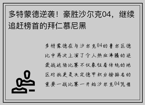 多特蒙德逆袭！豪胜沙尔克04，继续追赶榜首的拜仁慕尼黑