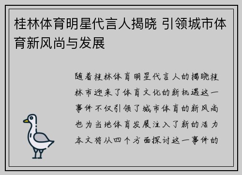 桂林体育明星代言人揭晓 引领城市体育新风尚与发展
