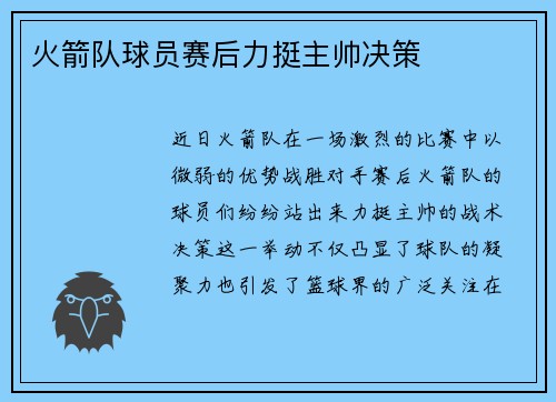火箭队球员赛后力挺主帅决策