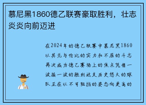 慕尼黑1860德乙联赛豪取胜利，壮志炎炎向前迈进