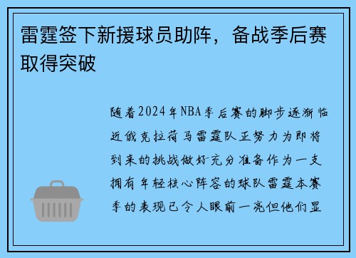 雷霆签下新援球员助阵，备战季后赛取得突破
