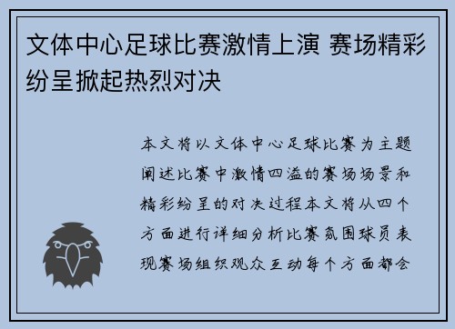 文体中心足球比赛激情上演 赛场精彩纷呈掀起热烈对决