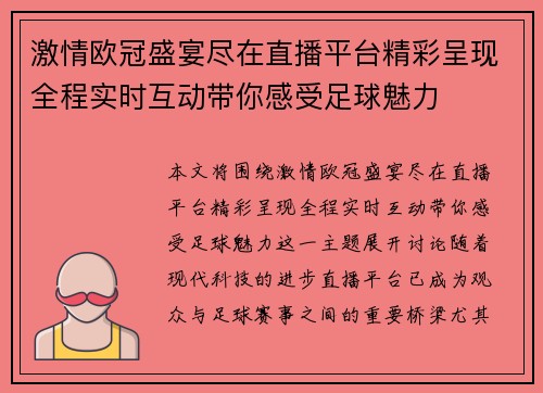 激情欧冠盛宴尽在直播平台精彩呈现全程实时互动带你感受足球魅力